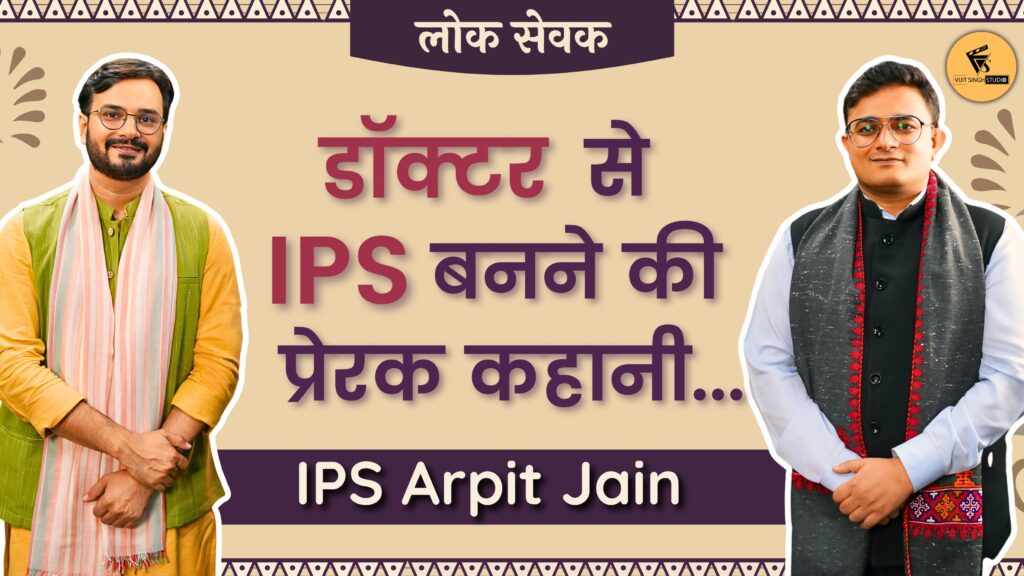 IPS Arpit Jain with Vijit Singh during an inspiring podcast on UPSC, MBBS, and cyber security.